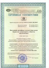 Сертификат соответствия ЗАО БелАсептика СТБ ISO 9001-2015